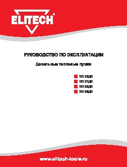 ELITECH ТП 52ДП