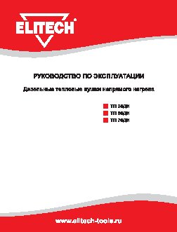 ELITECH ТП 25ДН