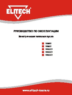 ELITECH ТП 5ЕТ