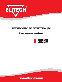 ELITECH УПЗ 30/120