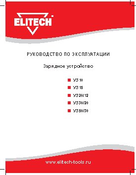 ELITECH УЗ 30/20