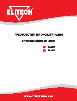 ELITECH ВА0911