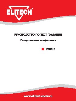 ELITECH ВП1318
