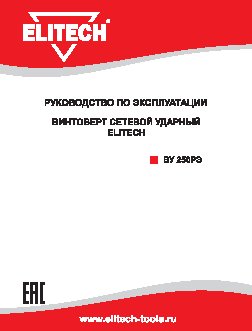 ELITECH ВУ 250РЭ