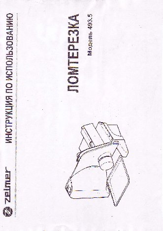 ZELMER ZELMER 493.5 S