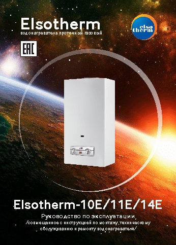 ELSOTHERM 10E
