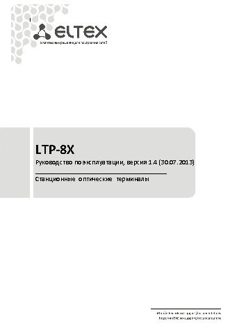 ELTEX LTP-8X
