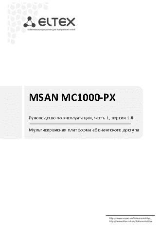 ELTEX MSAN MC1000-PX