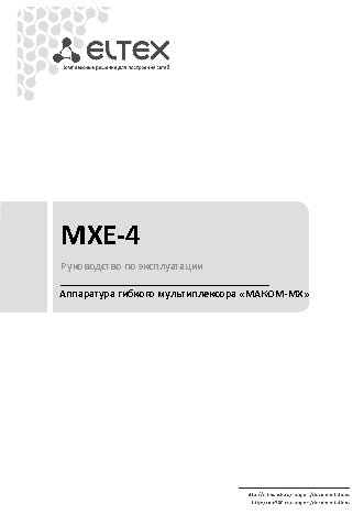 ELTEX MXE-4