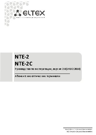 ELTEX NTE-2C