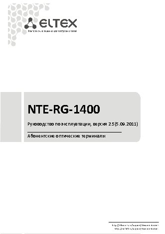 ELTEX NTE-RG-1400G