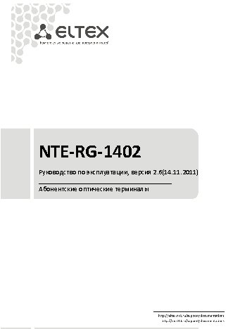 ELTEX NTE-RG-1402G-W