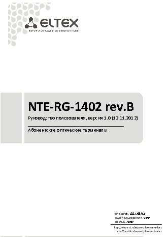 ELTEX NTE-RG-1402G-W rev.B
