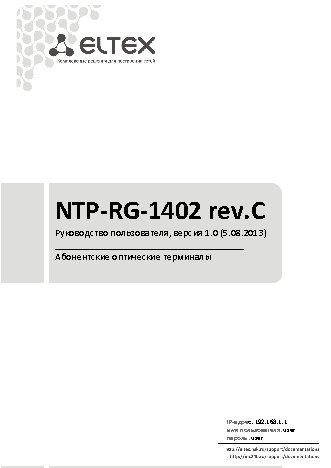 ELTEX NTP-RG-1402G-W rev.C