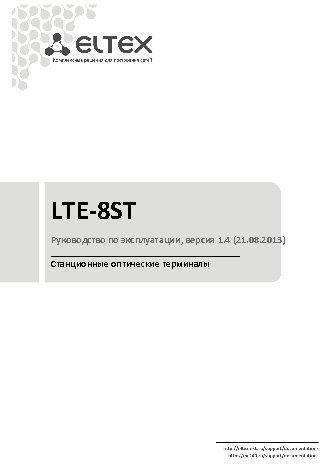 ELTEX OLT LTE-8ST