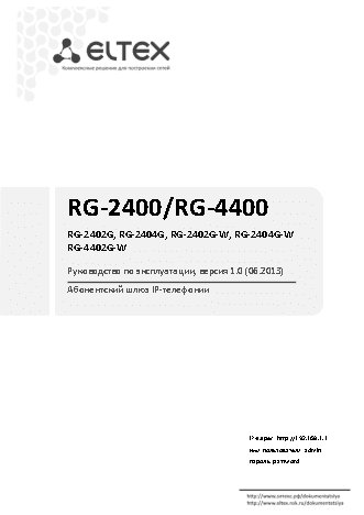 ELTEX RG-2402G-W