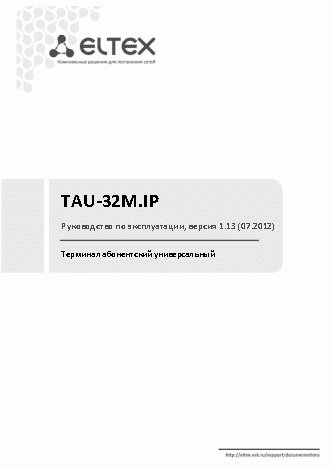 ELTEX TAU-32M.IP