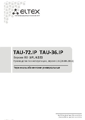ELTEX TAU-36.IP (MEGACO)