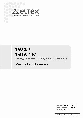 ELTEX TAU-8.IP