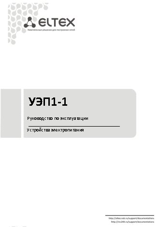 ELTEX УЭП1-1