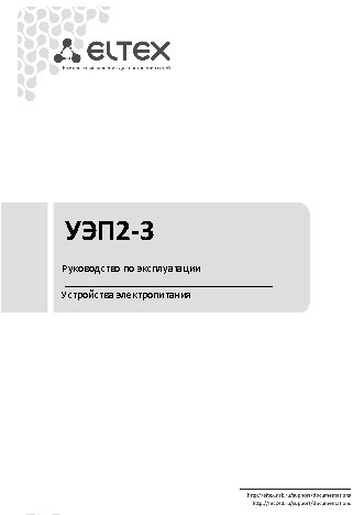 ELTEX УЭП2-3