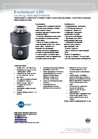 EMERSON ISE Evolution-100