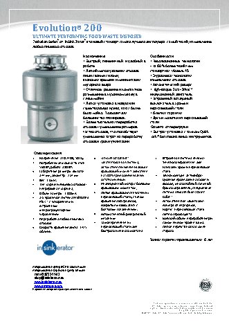 EMERSON ISE Evolution-200