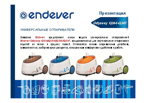 ENDEVER Odyssey Q-304