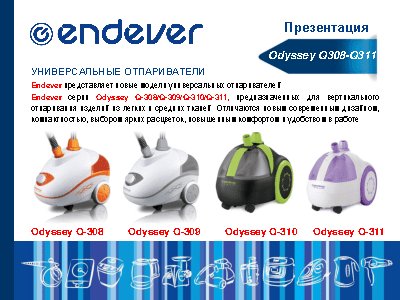 ENDEVER Odyssey Q-309