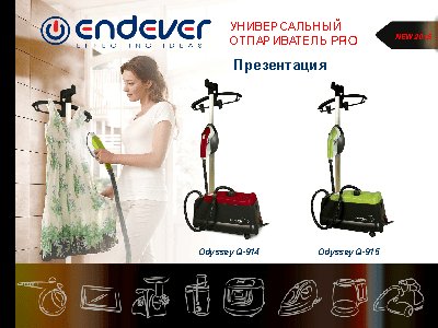 ENDEVER Odyssey Q-915