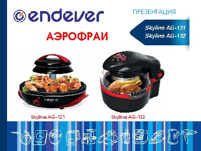ENDEVER SkyLine AG-132
