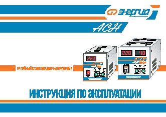 ЭНЕРГИЯ ACH-5000