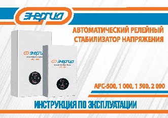 ЭНЕРГИЯ АРС 2000