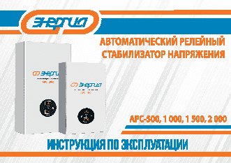 ЭНЕРГИЯ АРС-2000