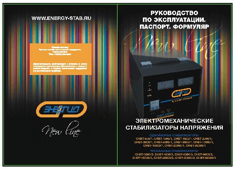 ЭНЕРГИЯ CHBT-2000/1 New Line