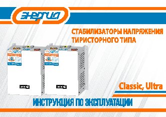ЭНЕРГИЯ Classic 20000