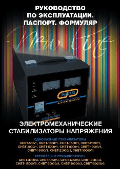 ЭНЕРГИЯ Hybrid СНВТ-6000/3