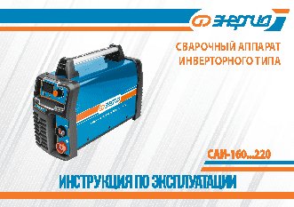 ЭНЕРГИЯ САИ 180