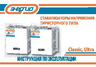 ЭНЕРГИЯ Ultra 9000