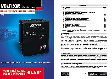 ЭНЕРГИЯ Voltron Black Series РСН-3000h