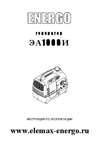 ЭНЕРГО ЭА 1000 И