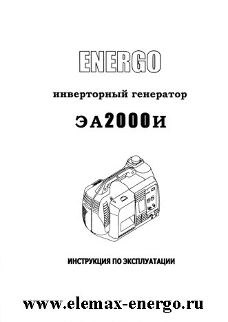 ЭНЕРГО ЭА 2000 И