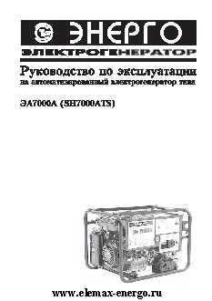 ЭНЕРГО ЭА 7000 А