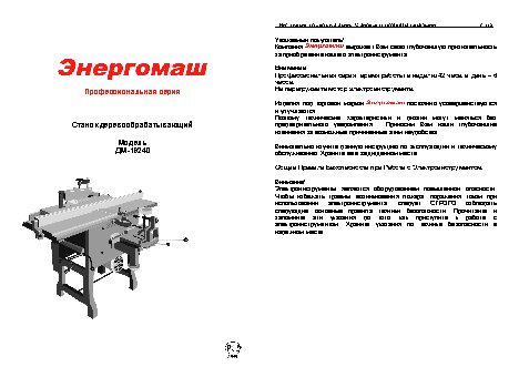 ЭНЕРГОМАШ ДМ-19240