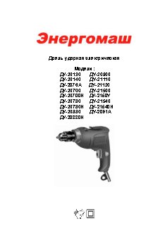 ЭНЕРГОМАШ ДУ-21500