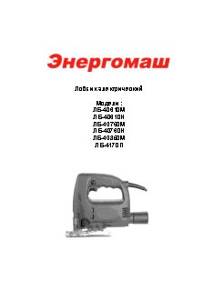 ЭНЕРГОМАШ ЛБ-40850М