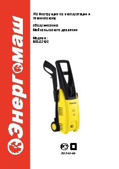 ЭНЕРГОМАШ МВ-92190