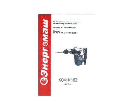 ЭНЕРГОМАШ ПЕ-25140