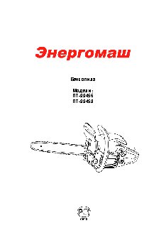 ЭНЕРГОМАШ ПТ-99458