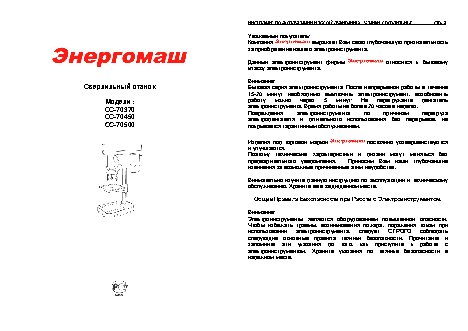 ЭНЕРГОМАШ СС-70500